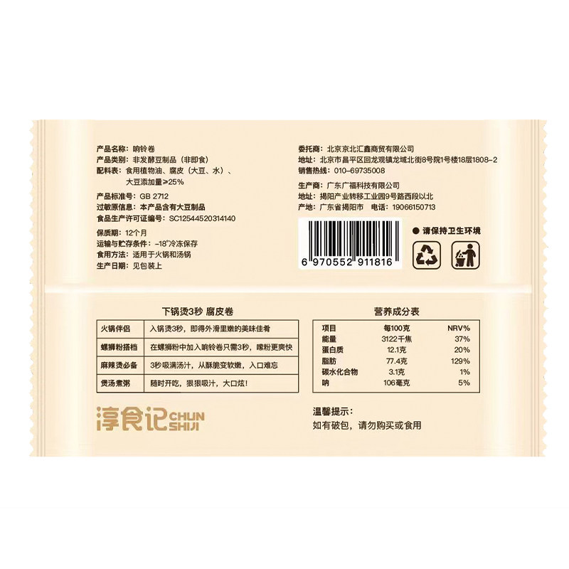 淳食记响铃卷火锅食材豆皮腐竹豆制品油炸腐皮螺蛳粉配菜120g*3袋,淘宝优惠券,粉丝福利购,淘宝优惠卷