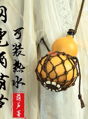 网兜酒葫芦葫芦酒壶可装热水纯手A工编织装酒葫芦开口随身道具古