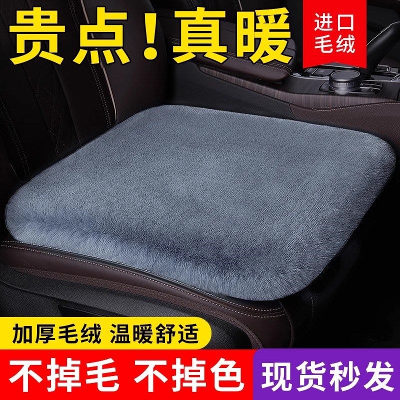 汽车坐垫冬季毛绒单片座椅车载座垫子后排短毛四季通用兔毛羊毛#,淘宝优惠券,粉丝福利购,淘宝优惠卷