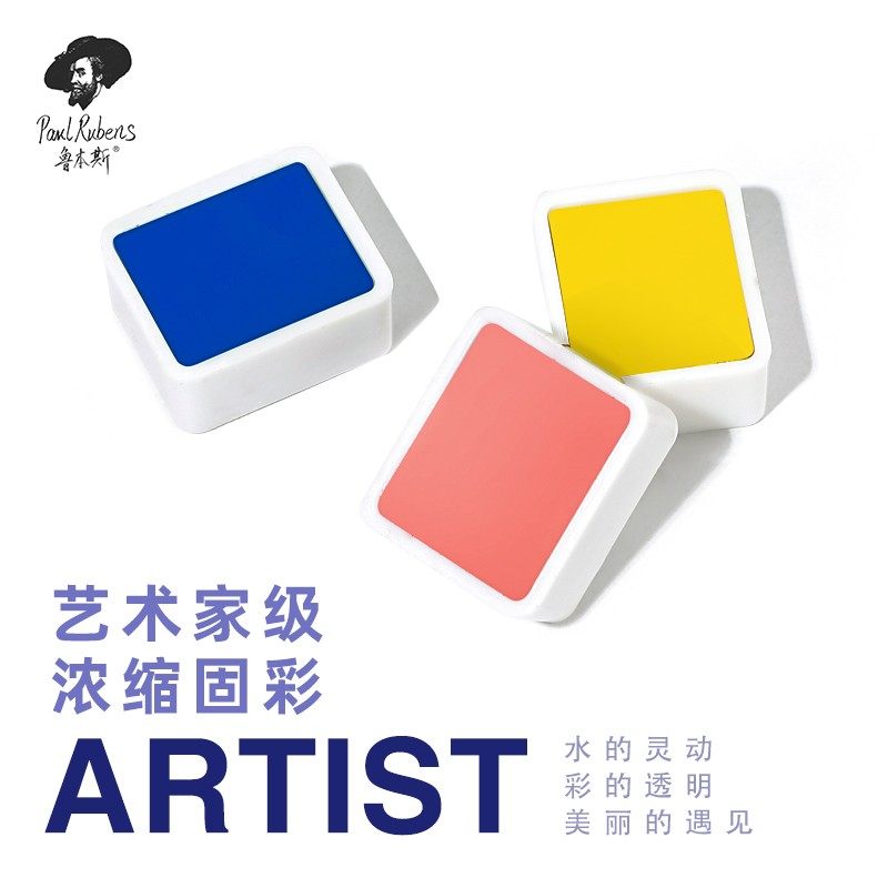 鲁本斯固体水彩颜料装新款珠光色粼光官配色美术学生,淘宝优惠券,粉丝福利购,淘宝优惠卷