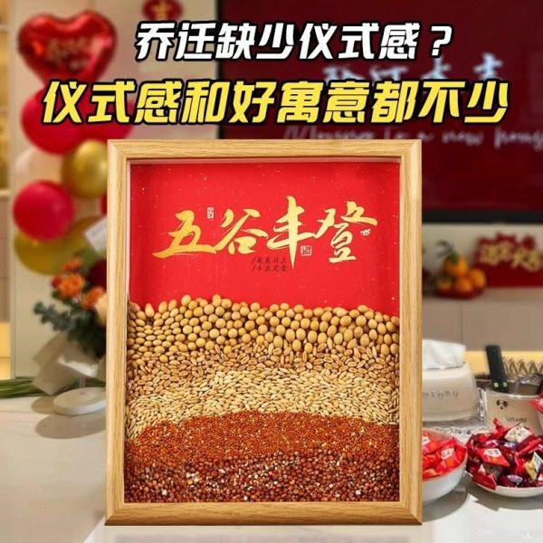 五谷丰登净宅摆件相框乔迁新居布置仪式装饰用品乔迁之喜礼物实用,淘宝优惠券,粉丝福利购,淘宝优惠卷