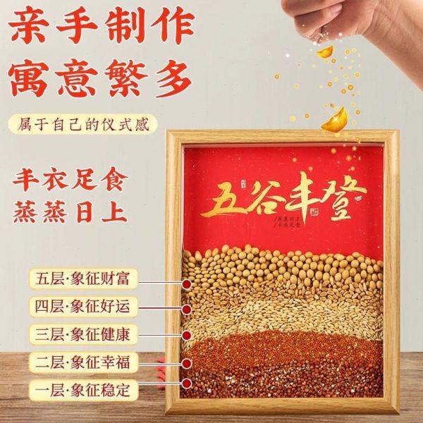 五谷丰登净宅摆件相框乔迁新居布置仪式装饰用品乔迁之喜礼物实用,淘宝优惠券,粉丝福利购,淘宝优惠卷