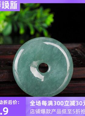 元旦新品翡翠玉A货平安扣吊坠男士女款儿童宝宝玉坠和田玉隔片环