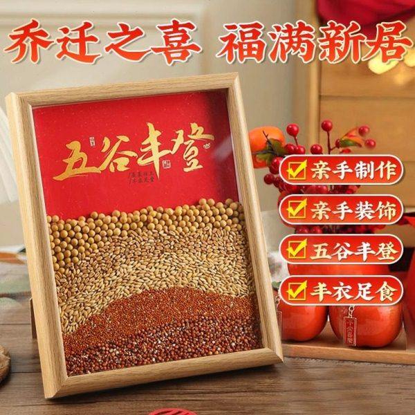 五谷丰登净宅摆件相框乔迁新居布置仪式装饰用品乔迁之喜礼物实用,淘宝优惠券,粉丝福利购,淘宝优惠卷