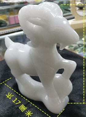 白玉石羊生肖羊摆件客厅办公室书房酒柜店铺桌面吉祥家居装饰礼品