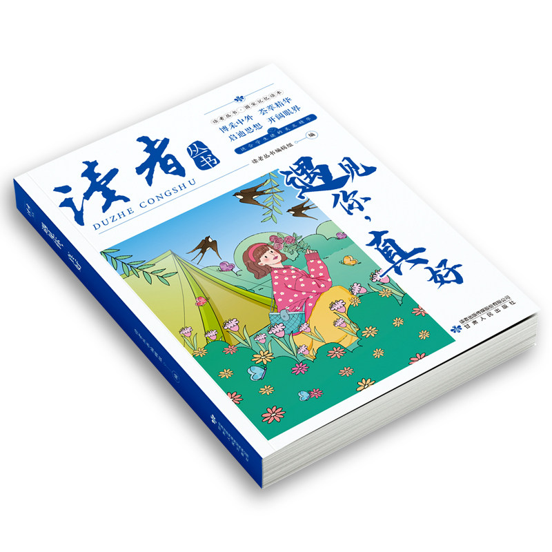 正版遇见你真好 国家记忆读本中国文化精选文摘青春励志启迪散文,淘宝优惠券,粉丝福利购,淘宝优惠卷
