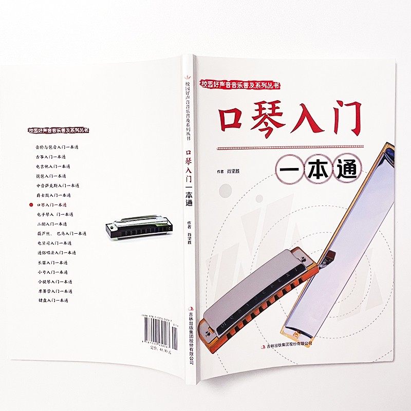 口琴入门一本通 口琴训练书籍 口琴入门技巧读物 休闲音乐知识书,淘宝优惠券,粉丝福利购,淘宝优惠卷