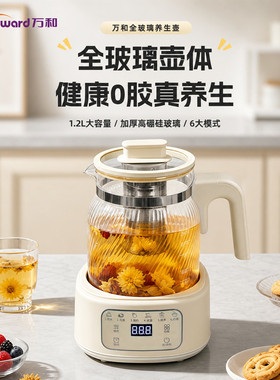 免费试用】万和花茶养生壶热水壶