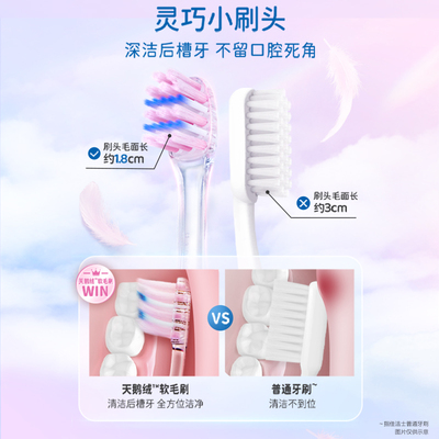 佳洁士天鹅绒软毛牙刷成人