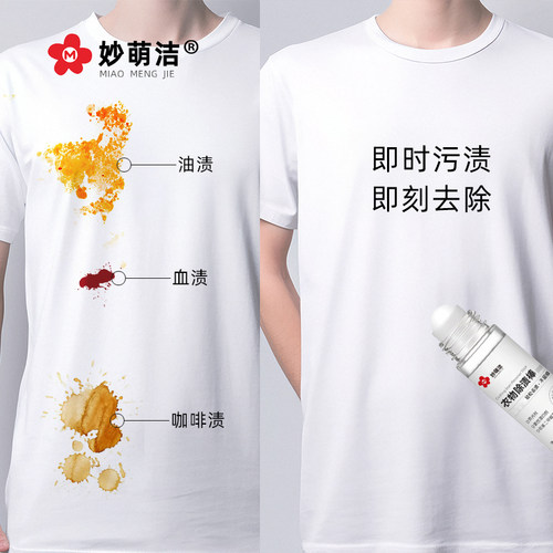 妙萌洁衣物除渍棒即时去渍剂即时去油渍去血渍笔去油王 - 图1