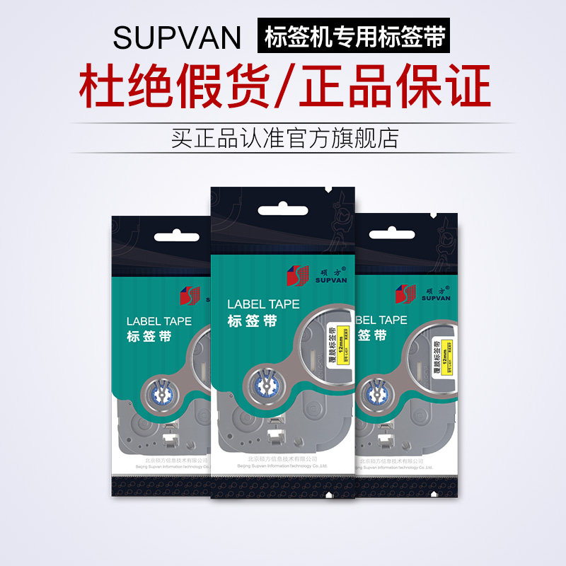 硕方LHL标签机色带 9 mm标签带标签打印机覆膜强粘标签纸线缆旗型,淘宝优惠券,粉丝福利购,淘宝优惠卷