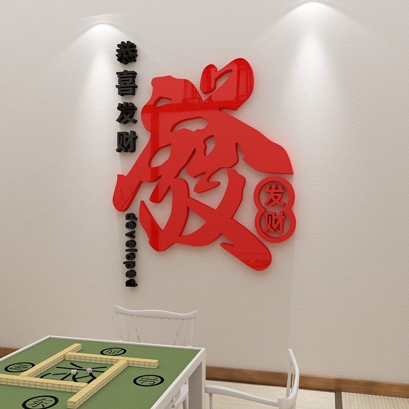 棋牌室装饰品画布置麻将馆房题墙面纸文化标语创意个性d立体,淘宝优惠券,粉丝福利购,淘宝优惠卷