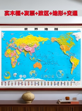 中国地形世界地形图挂画办公商务装饰画木框