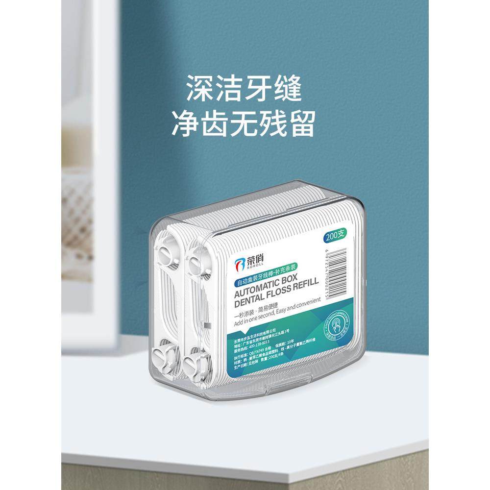 荣俏自动盒牙线补充盒装护理牙线棒超细家庭装牙签线4盒800支,淘宝优惠券,粉丝福利购,淘宝优惠卷
