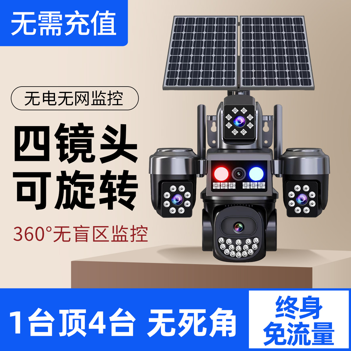 Qishiming outdoor solar camera mobile phone remote