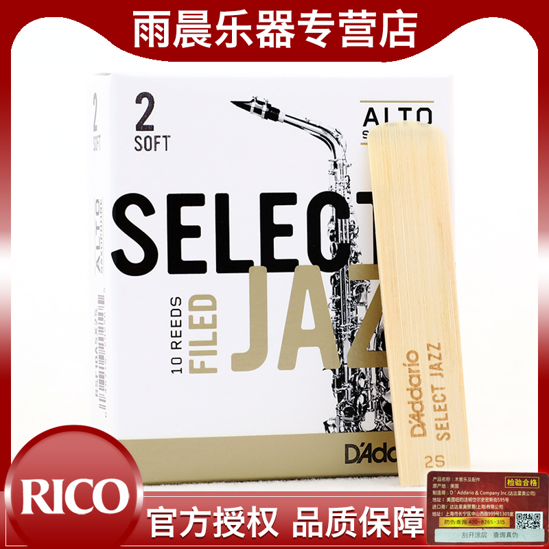 D Addario达达里奥RICO哨片爵士精选JAZZ中音萨克斯降E流行爵士 - 图0