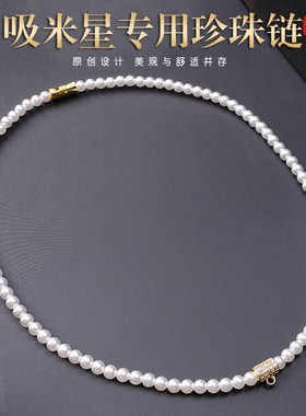 泰国佛牌链锁骨链颈链项链吸钱星吸米星专用高光珍珠贝珠项圈短链