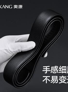 奥康新款男士皮带不带头头层牛皮