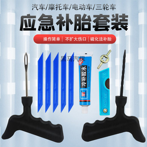 汽车微创补胎工具套装胶条硫化胶水真空胎电动车摩托车维修快速钉 - 图0