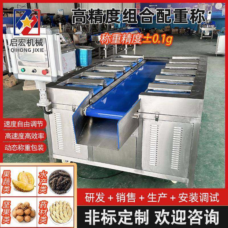海参鸡爪香菇肉块配重称多工位豆干称重组合秤果蔬组合配重设备,淘宝优惠券,粉丝福利购,淘宝优惠卷