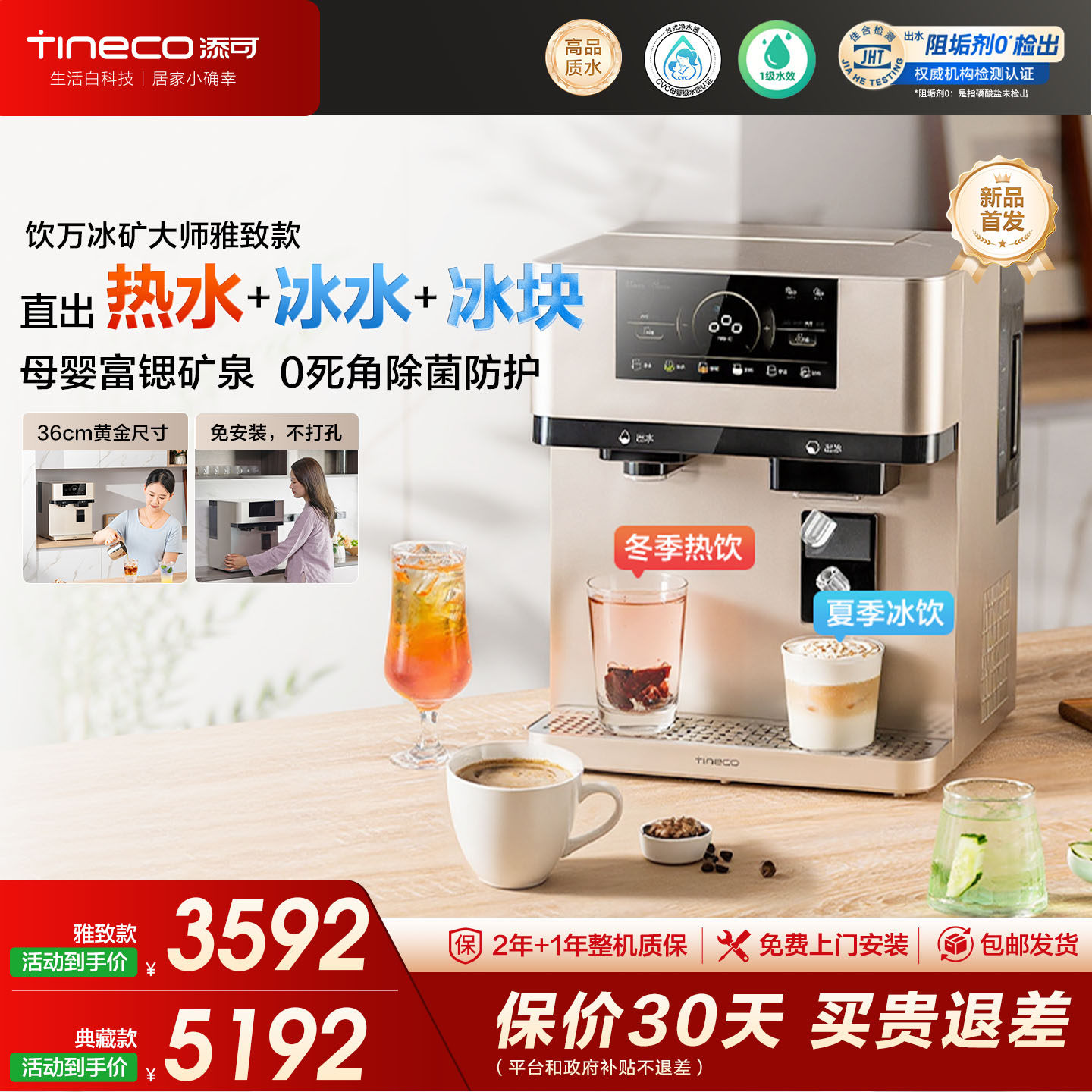 添可台式净饮机雅致款家用制冰饮水机直饮净热一体免安装净水器