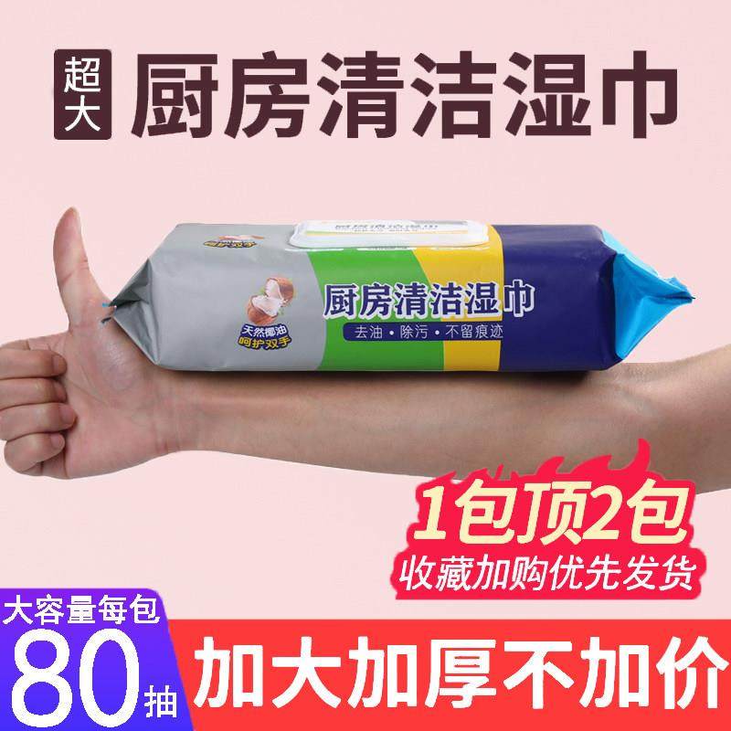 80抽专用厨房湿巾厚实装家用强力去油去污一次性纸巾清洁油污抹布,淘宝优惠券,粉丝福利购,淘宝优惠卷