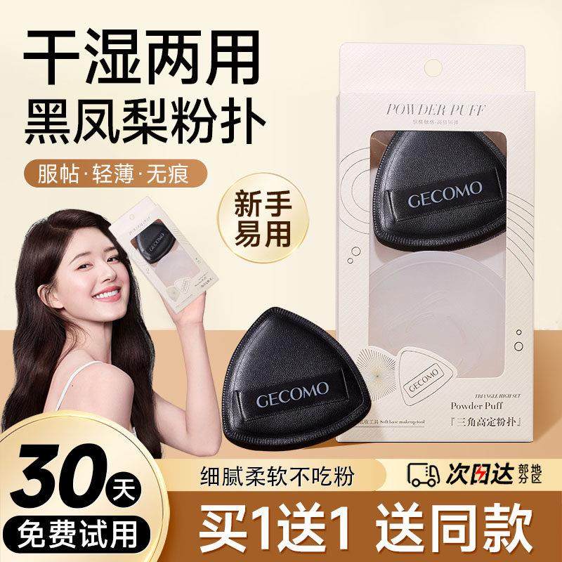 黑凤梨粉扑粉底液专用不吃粉干湿两用海绵化妆补妆超软气垫带盒子 - 图1