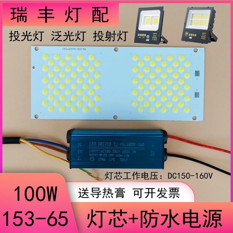 led投光灯灯芯 50W100瓦广告牌照明探照射灯片灯板防水电源驱动器,淘宝优惠券,粉丝福利购,淘宝优惠卷