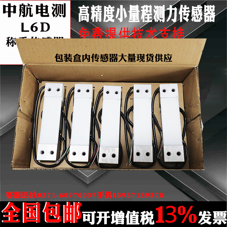 ZEMIC中航L6D称重传感器测力单点压力C3高精度传感器可代替MT1022 - 图0