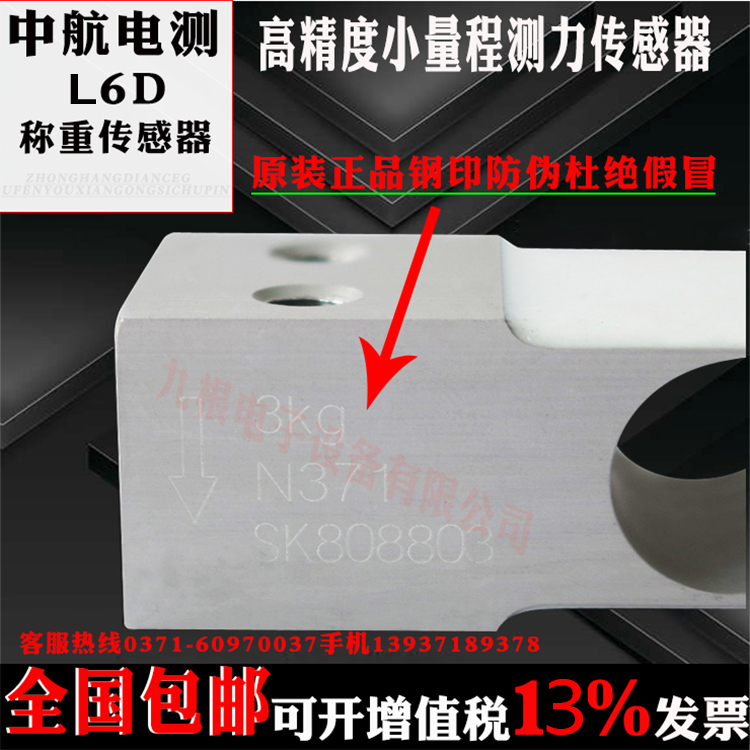 ZEMIC中航L6D称重传感器测力单点压力C3高精度传感器可代替MT1022 - 图2