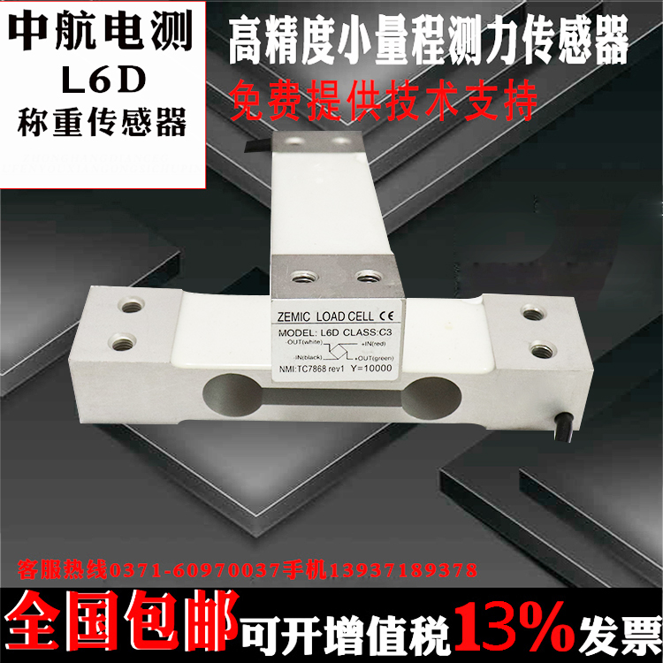 ZEMIC中航L6D称重传感器测力单点压力C3高精度传感器可代替MT1022 - 图1