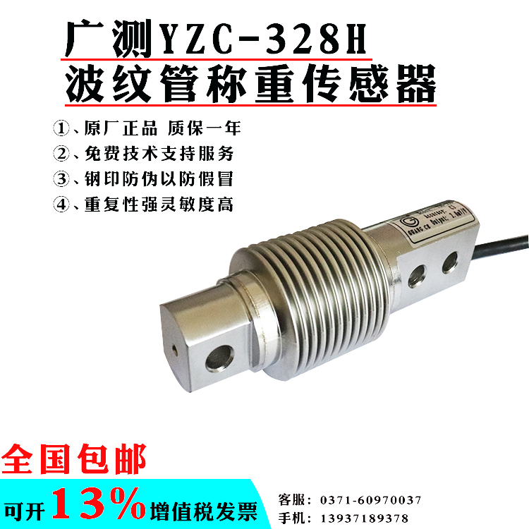 广测YZC328波纹管传感器50kg100kg200kg称重传感器皮带秤传感器-图0