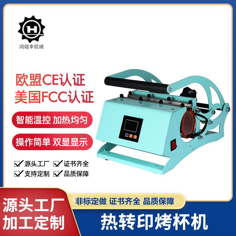 热转印烤杯机多功能热压机烫杯印花机马克杯保温杯热压机印图设备 - 图0