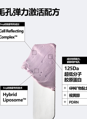 SNP韩国毛孔紧致泥膜紧致去油