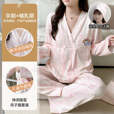 燕彩柔春秋月子服产后哺乳睡衣长袖长裤夏季透气家居服孕妇套装