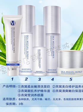 婉丝海洋燕窝靓肌套装保湿化妆品