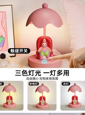 派大星台灯床头灯儿童房间卧室可爱装饰品桌面摆件小夜灯生日礼物