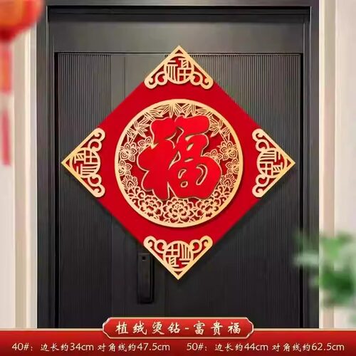 乔迁之喜装饰磁吸福字贴卧室门贴搬家进宅布置客厅大门喜庆成品 - 图1