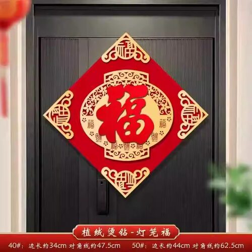 乔迁之喜装饰磁吸福字贴卧室门贴搬家进宅布置客厅大门喜庆成品 - 图2