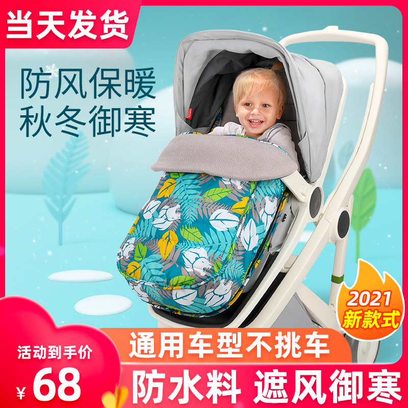 婴儿推车睡袋防风罩保暖脚套秋冬天外出宝宝车载坐垫子挡风被通用,淘宝优惠券,粉丝福利购,淘宝优惠卷