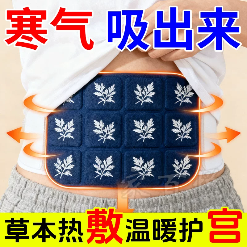 Поясная наклейка с горькой полынью, тёплая наклейка, пояс, длительный эффект