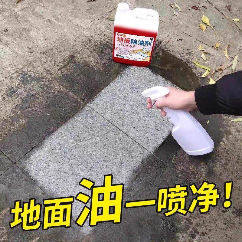 厨房地板去油污清洗剂强力除油渍饭店餐厅瓷砖拖地液地面清洁剂,淘宝优惠券,粉丝福利购,淘宝优惠卷