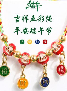 端午节五彩绳手工DIY穿珠幻彩儿童手绳好运锦鲤平安喜乐粽子手绳