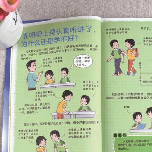 【5本20元全店任选】正版趣味漫画费曼学习法 学生高分学习法提升学习效率方法和质量 - 图2