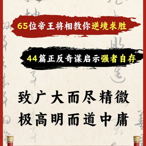 【5本20元全店任选】胜天半子  做事与成事的权衡博弈之道历史照现实的赢家方法论书籍 - 图3
