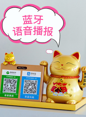 招财猫摆件开业礼品电动摇手二维码送新店铺开张收银台小装饰金色