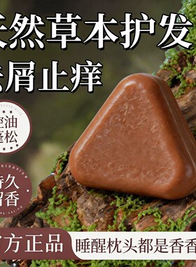 【全新升级】雷允上侧柏叶皂角去屑洗发皂男女适用清爽控油洗发水