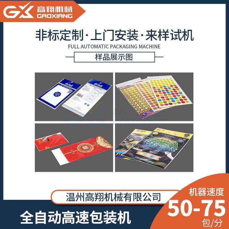 毛巾装袋机红包贺卡文具光盘信封书刊全自动高速套袋包装机,淘宝优惠券,粉丝福利购,淘宝优惠卷