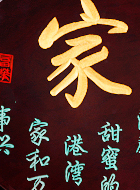 新中式客厅装饰画 家和福顺圆形玄关挂画 房间走廊样板房过道挂画