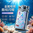 2026年新款海洋摇臂闪灯防风打火机金属充气家用商超批发创意个性